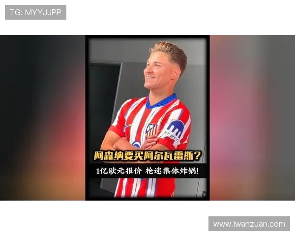 阿尔瓦雷斯:第二粒进球源自完美配合 阿尔瓦雷斯:第二粒进球源自完美配合